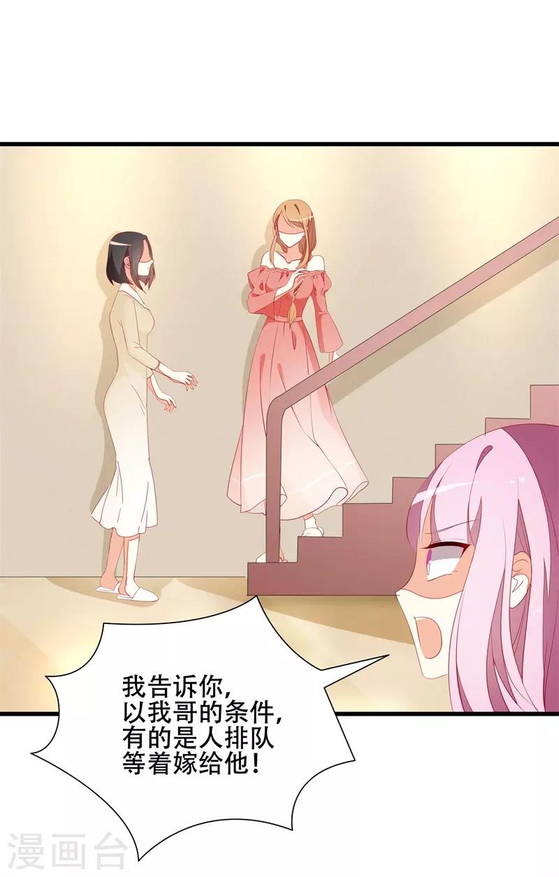 《帝少甜宠妻一克拉的爱恋》第17话 婚约解除 第18页