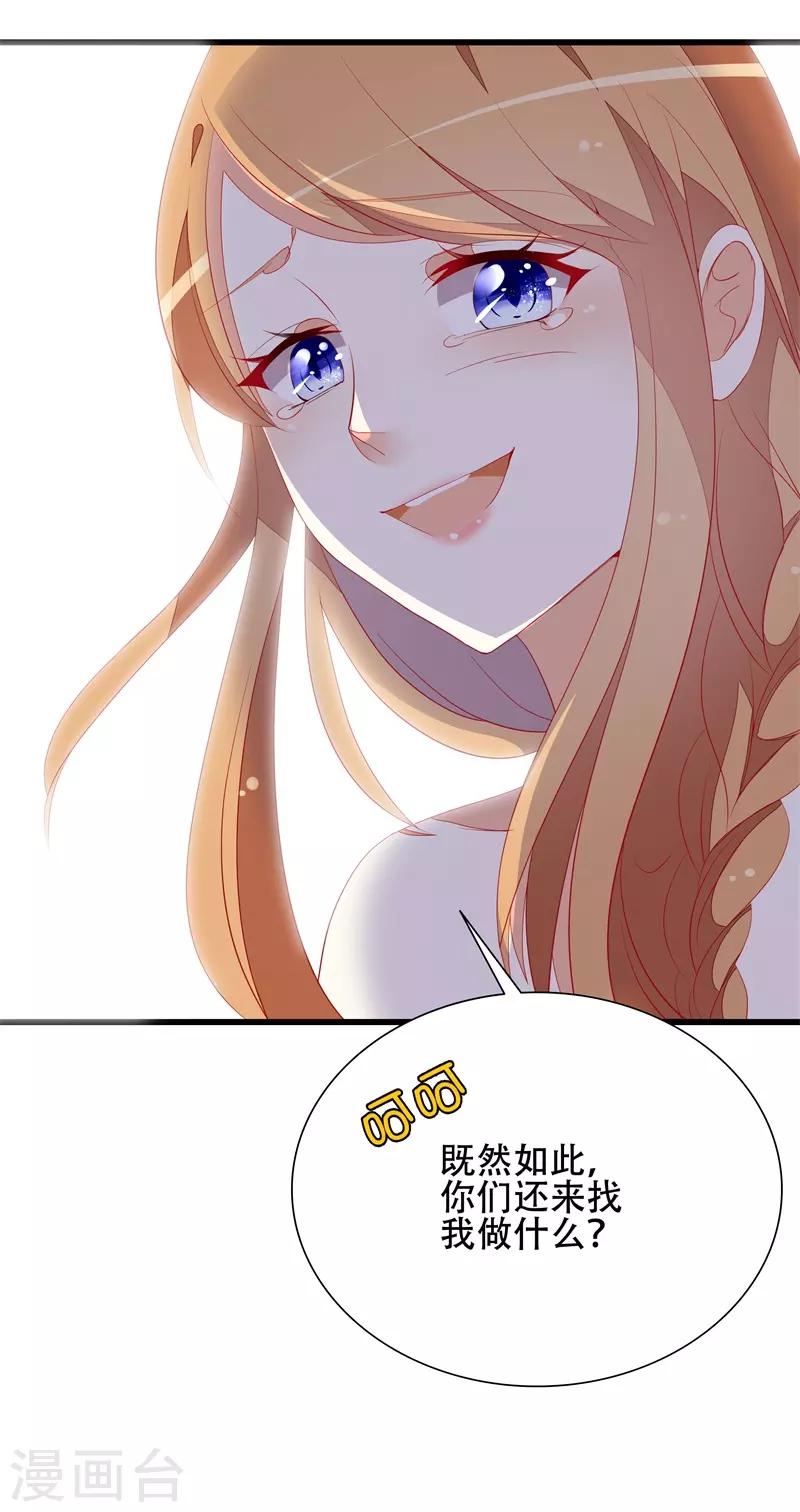 《帝少甜宠妻一克拉的爱恋》第17话 婚约解除 第19页