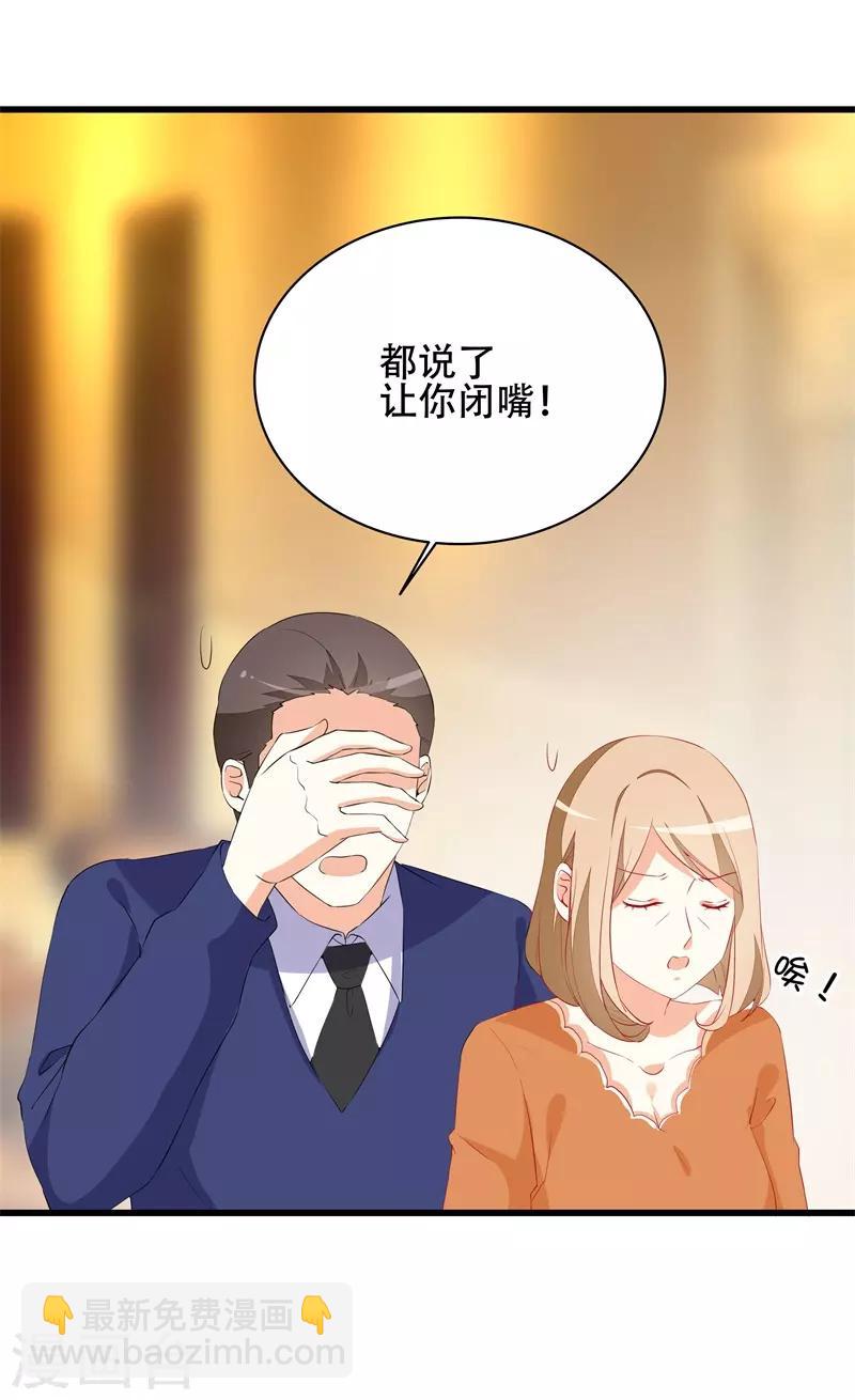 《帝少甜宠妻一克拉的爱恋》第17话 婚约解除 第20页