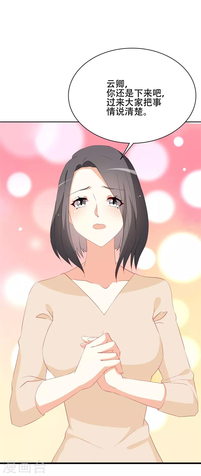 《帝少甜宠妻一克拉的爱恋》第17话 婚约解除 第21页