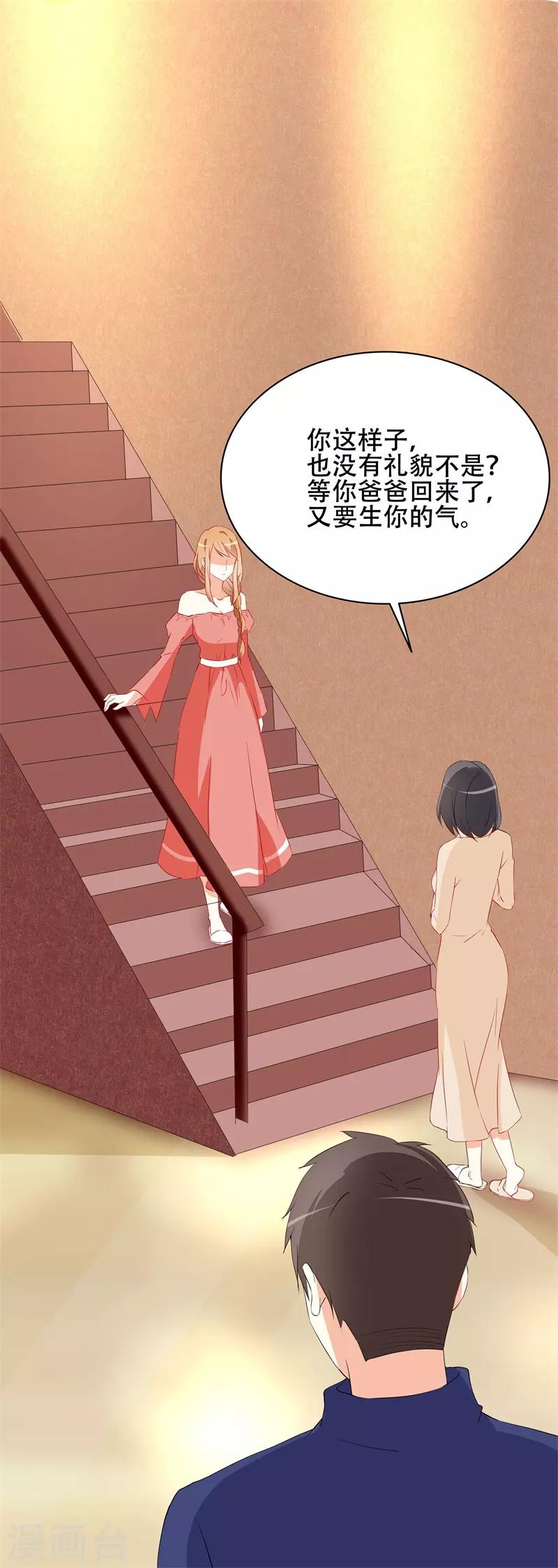 《帝少甜宠妻一克拉的爱恋》第17话 婚约解除 第23页