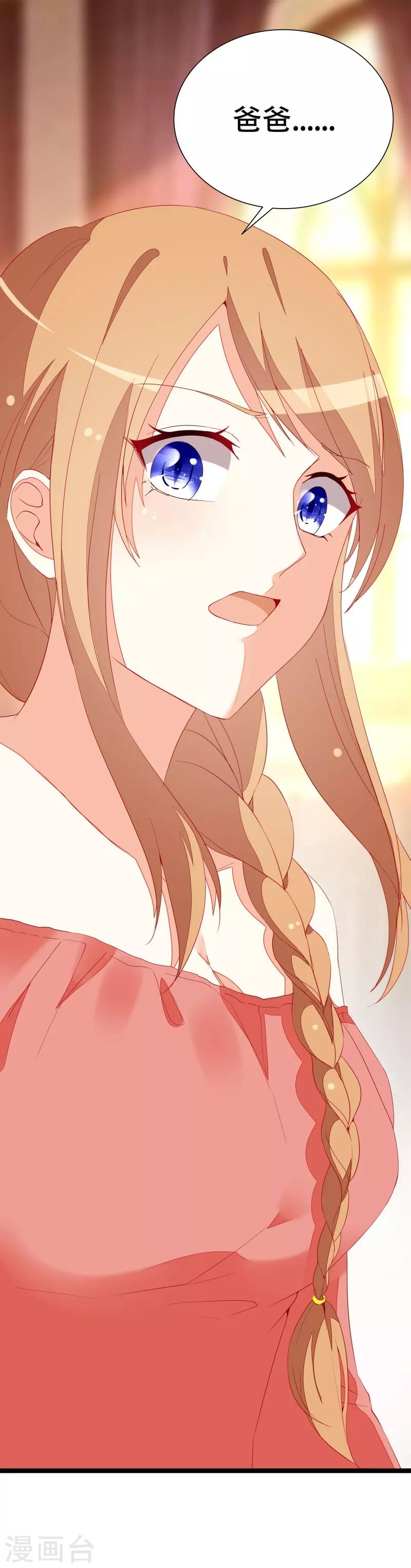《帝少甜宠妻一克拉的爱恋》第17话 婚约解除 第26页