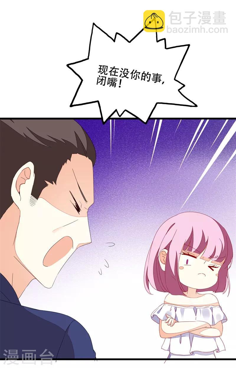 《帝少甜宠妻一克拉的爱恋》第17话 婚约解除 第6页