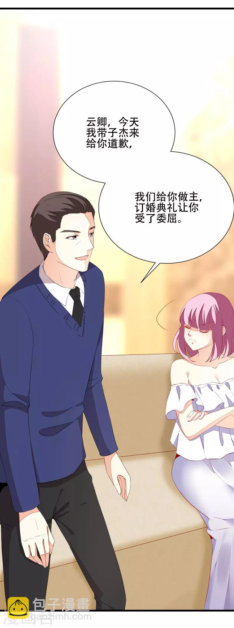 《帝少甜宠妻一克拉的爱恋》第17话 婚约解除 第7页