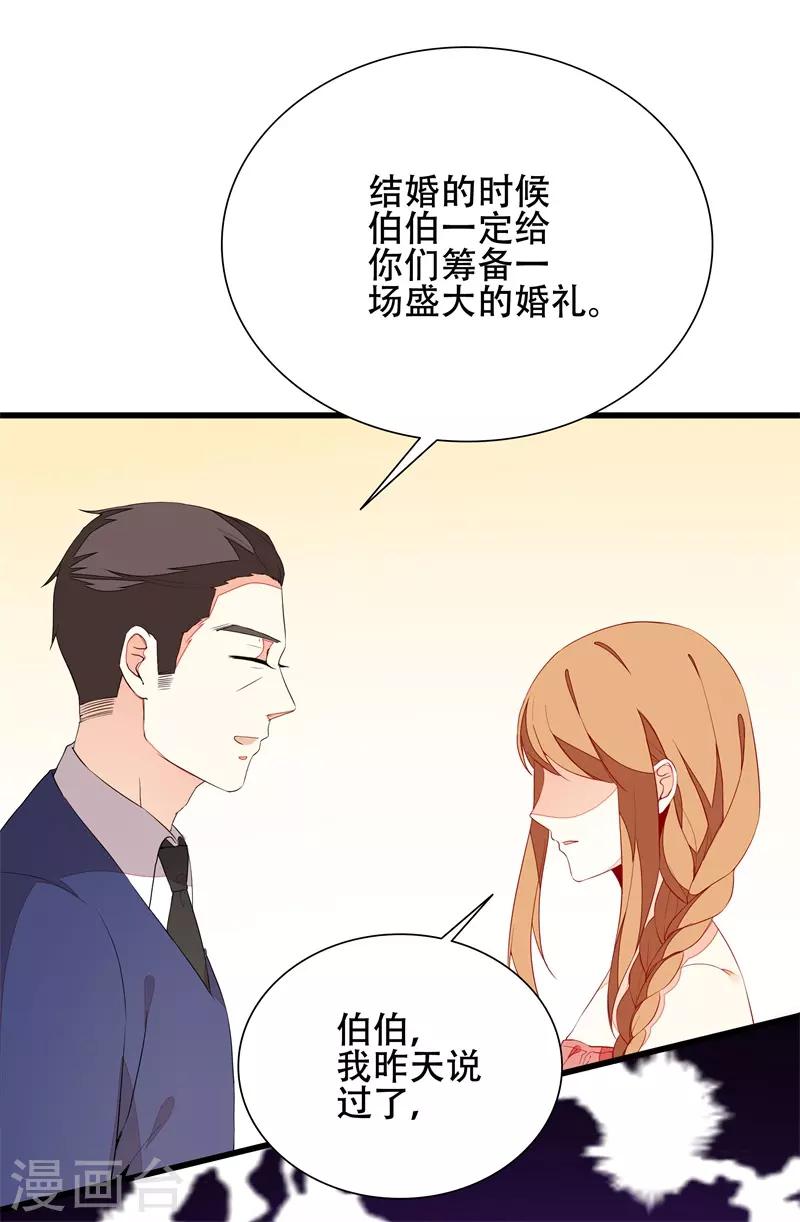 《帝少甜宠妻一克拉的爱恋》第17话 婚约解除 第8页
