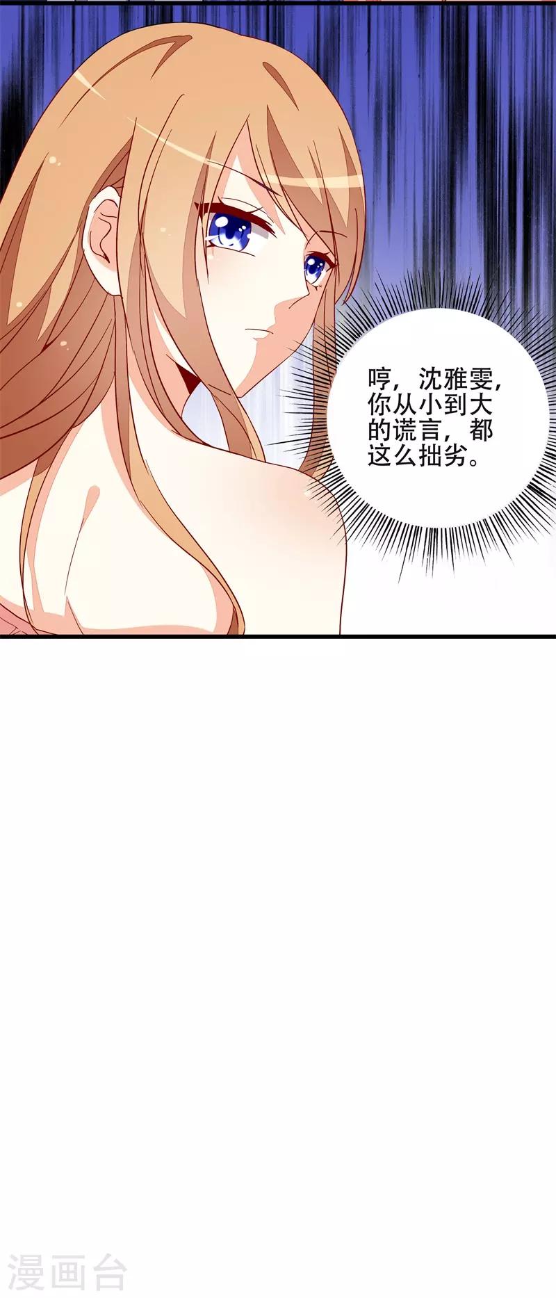 《帝少甜宠妻一克拉的爱恋》第19话 先给我一千万 第11页