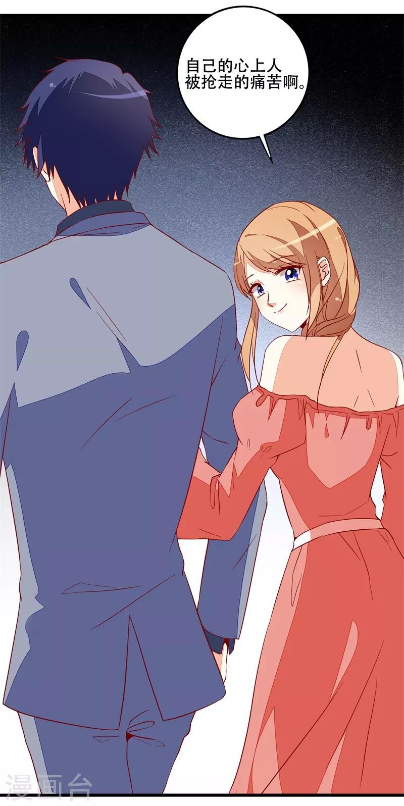 《帝少甜宠妻一克拉的爱恋》第19话 先给我一千万 第17页