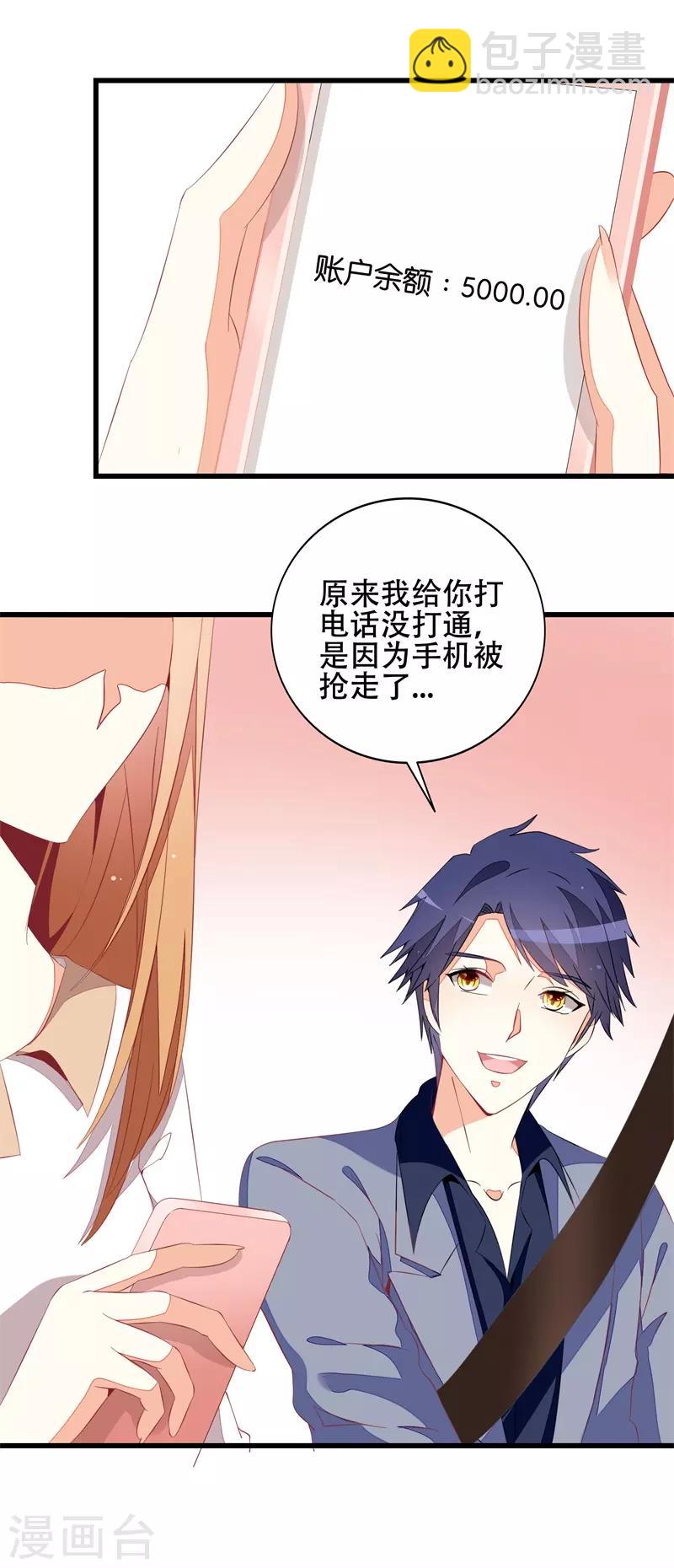 《帝少甜宠妻一克拉的爱恋》第19话 先给我一千万 第22页