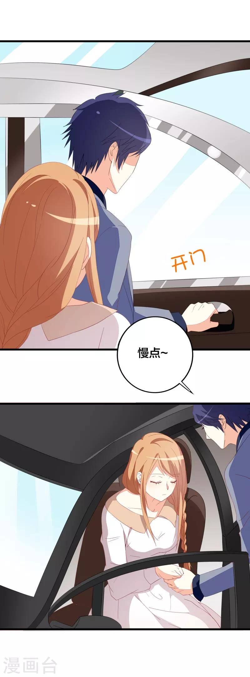 《帝少甜宠妻一克拉的爱恋》第19话 先给我一千万 第27页