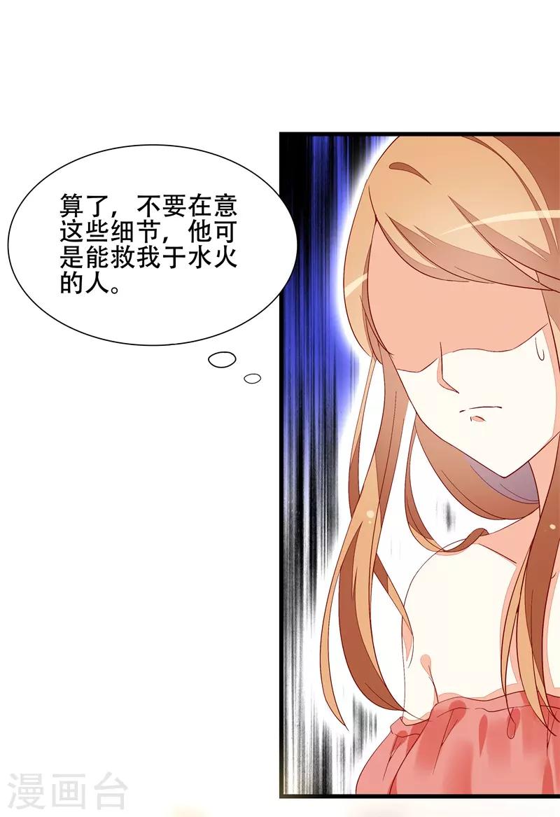 《帝少甜宠妻一克拉的爱恋》第19话 先给我一千万 第2页