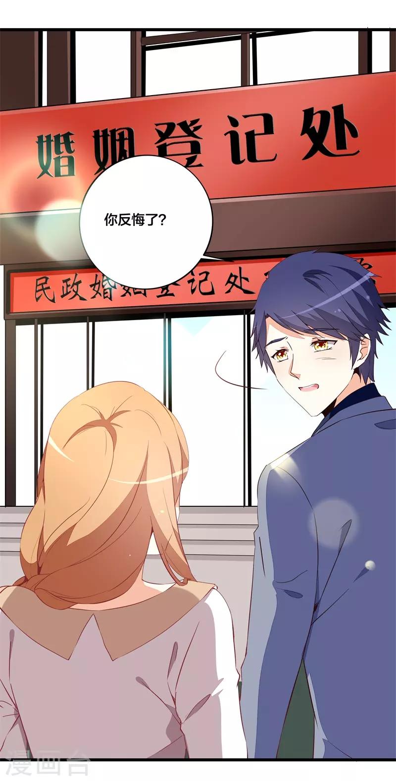 《帝少甜宠妻一克拉的爱恋》第19话 先给我一千万 第33页