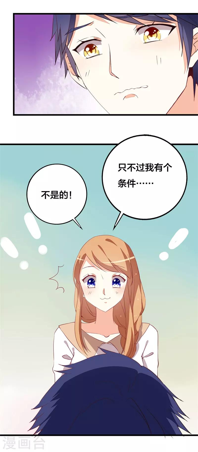 《帝少甜宠妻一克拉的爱恋》第19话 先给我一千万 第34页