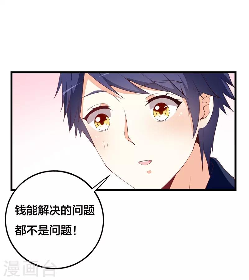 《帝少甜宠妻一克拉的爱恋》第19话 先给我一千万 第36页