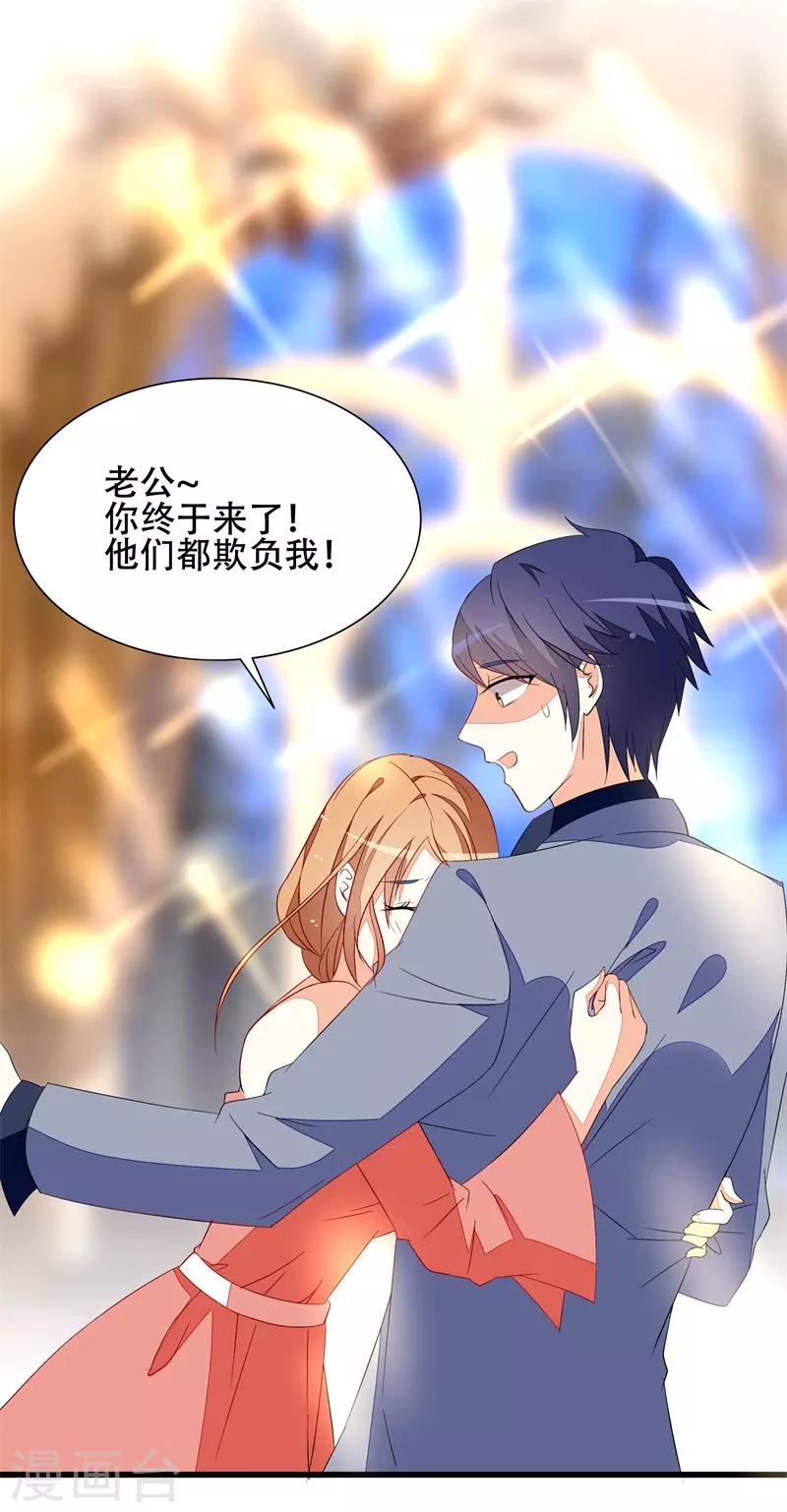 《帝少甜宠妻一克拉的爱恋》第19话 先给我一千万 第3页