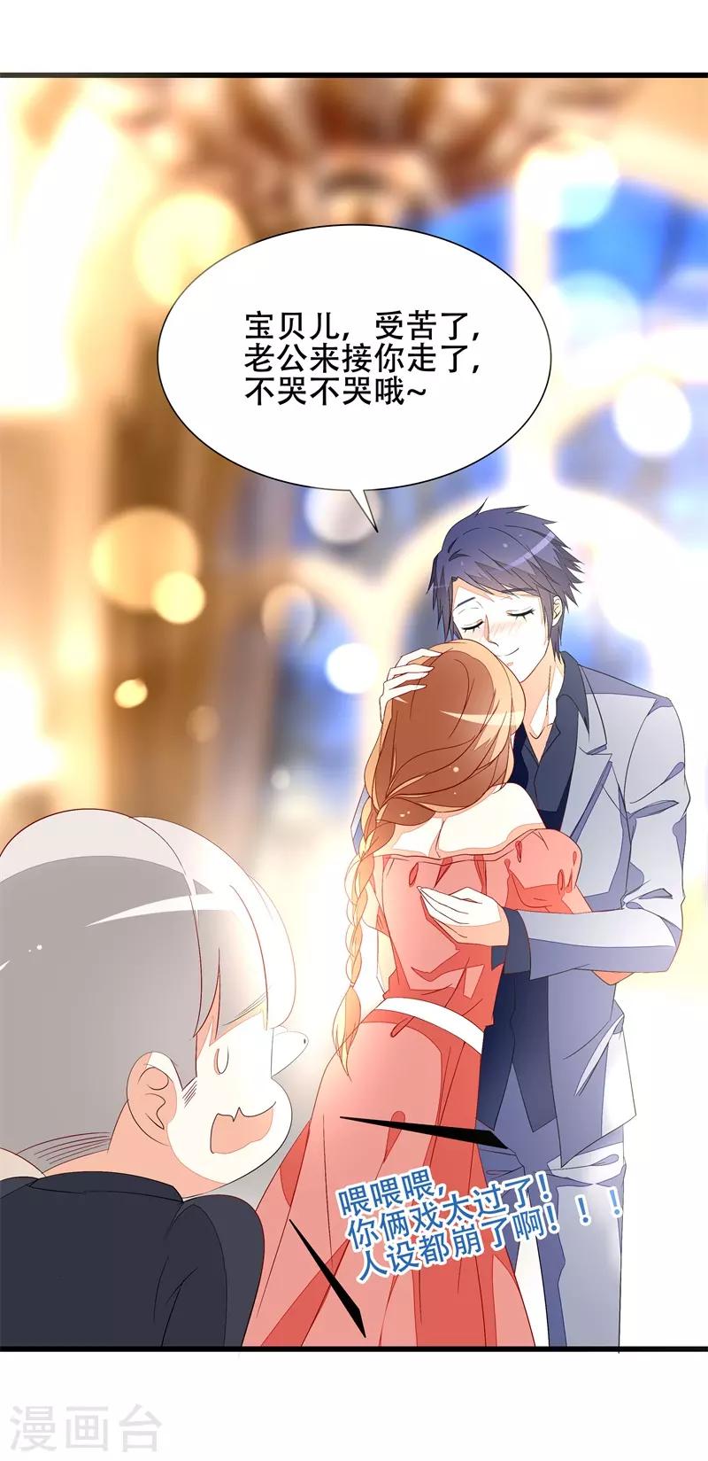 《帝少甜宠妻一克拉的爱恋》第19话 先给我一千万 第5页