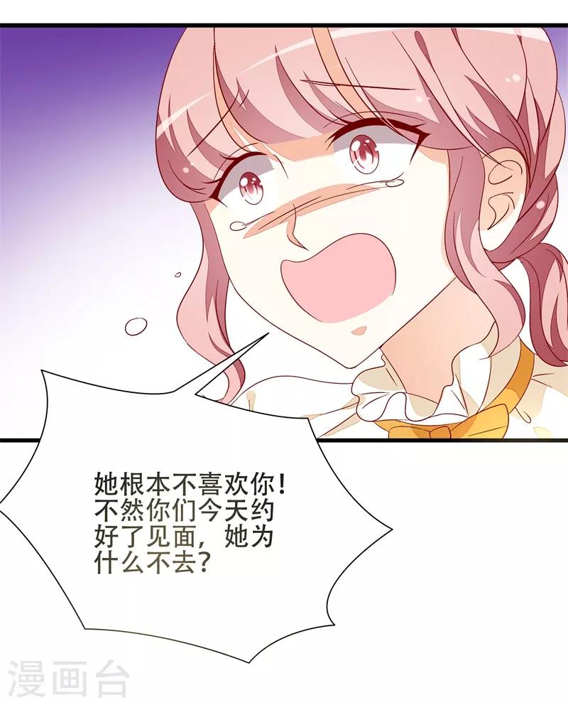 《帝少甜宠妻一克拉的爱恋》第19话 先给我一千万 第9页