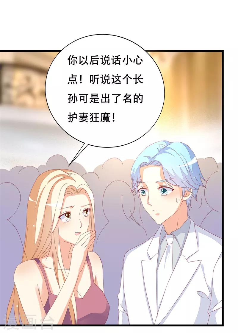 《帝少甜宠妻一克拉的爱恋》第24话 护妻狂魔 第10页