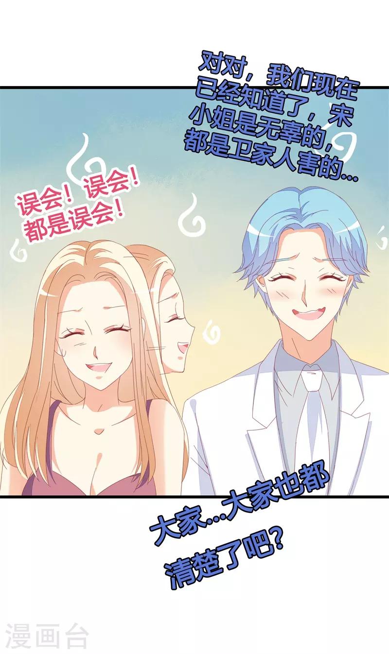 《帝少甜宠妻一克拉的爱恋》第24话 护妻狂魔 第18页
