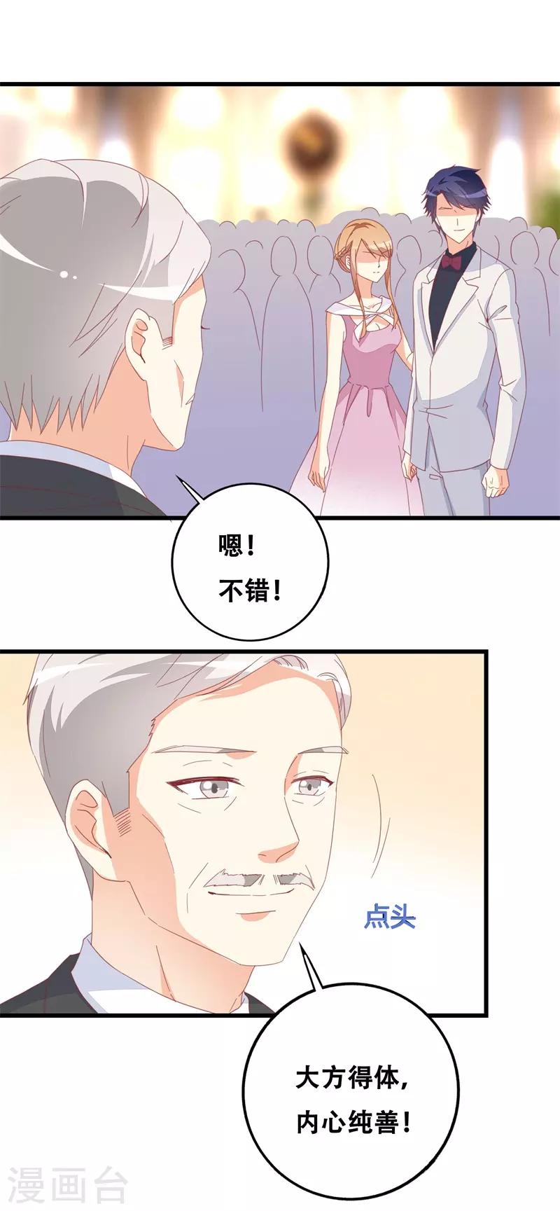 《帝少甜宠妻一克拉的爱恋》第24话 护妻狂魔 第23页