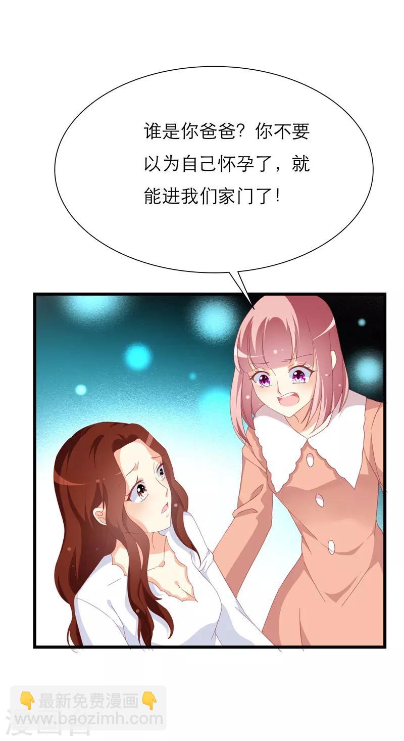 《帝少甜宠妻一克拉的爱恋》第24话 护妻狂魔 第27页