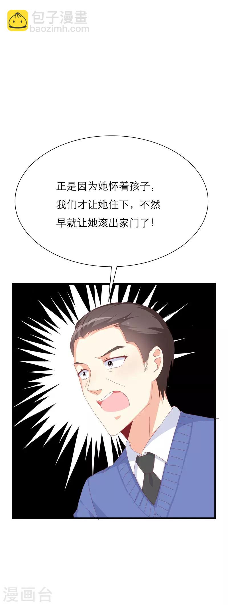 《帝少甜宠妻一克拉的爱恋》第24话 护妻狂魔 第31页