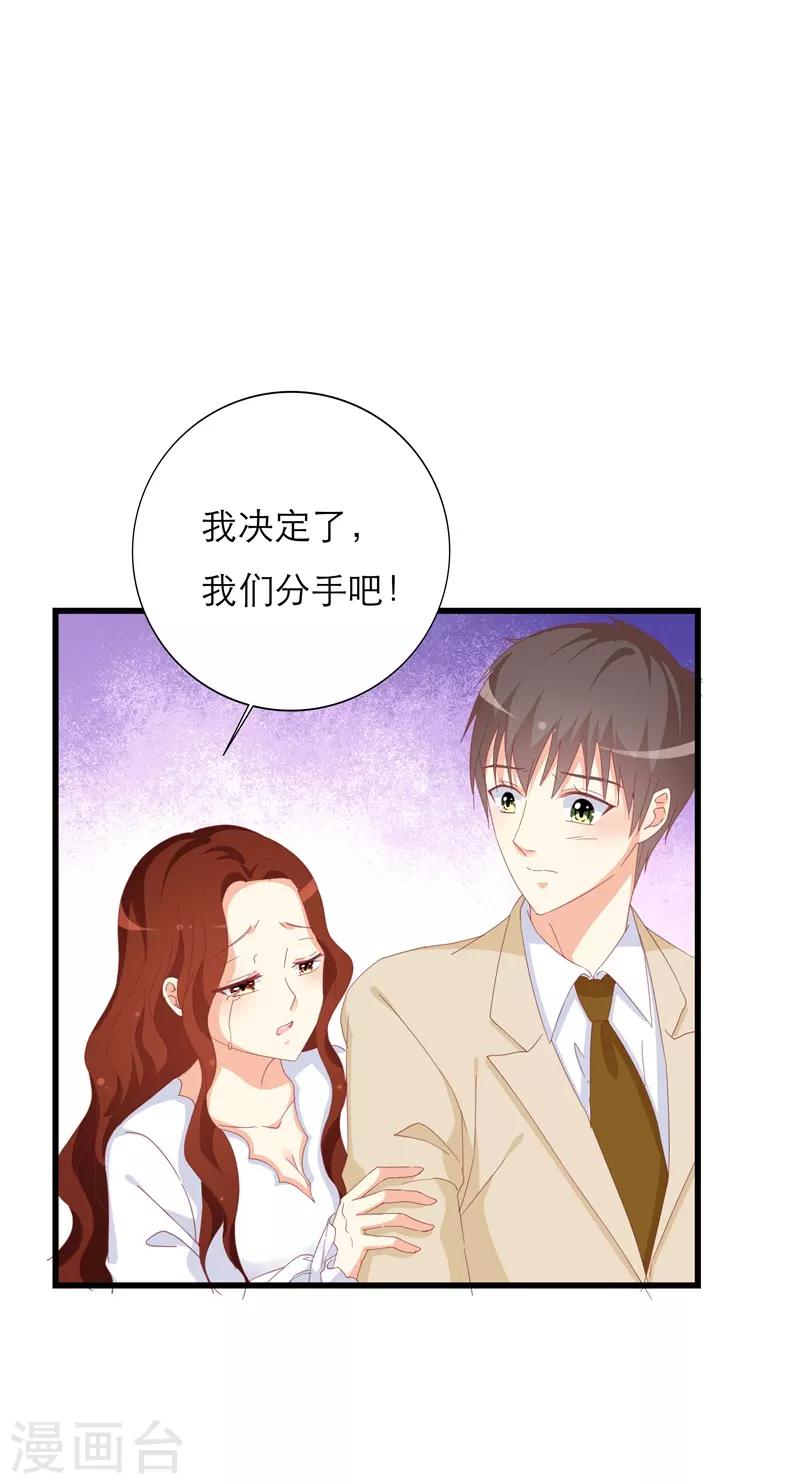 《帝少甜宠妻一克拉的爱恋》第24话 护妻狂魔 第33页