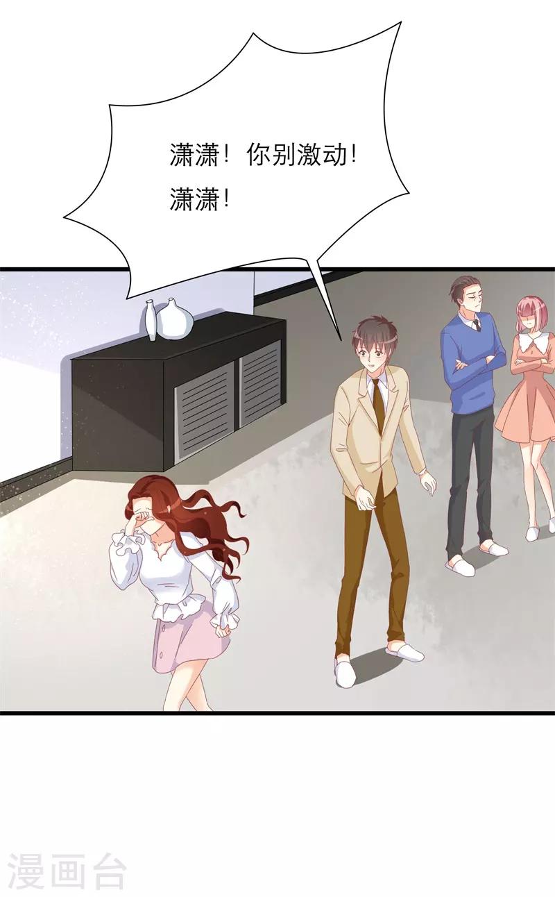 《帝少甜宠妻一克拉的爱恋》第24话 护妻狂魔 第34页