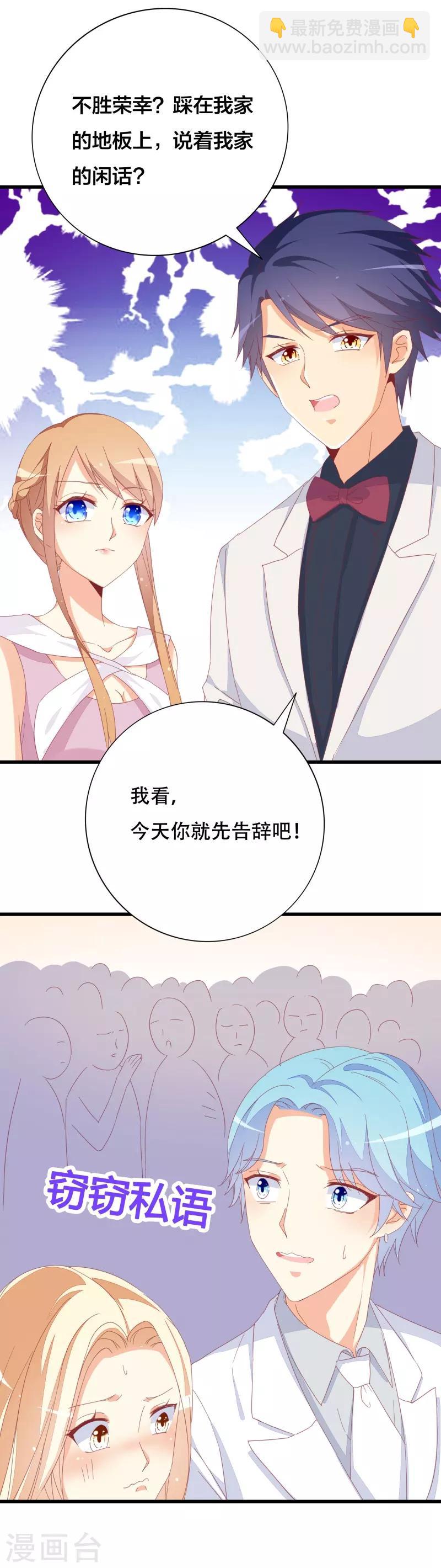 《帝少甜宠妻一克拉的爱恋》第24话 护妻狂魔 第6页