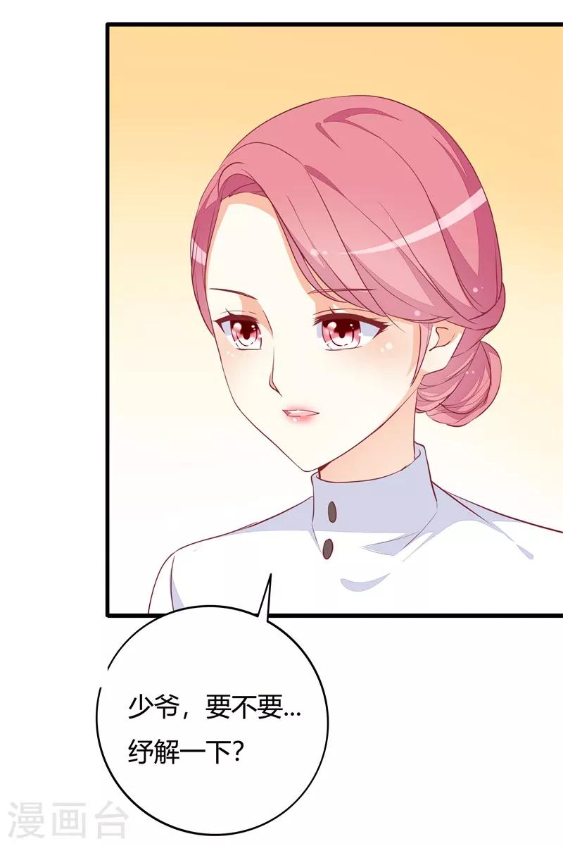 《帝少甜宠妻一克拉的爱恋》第22话 太尴尬了 第22页