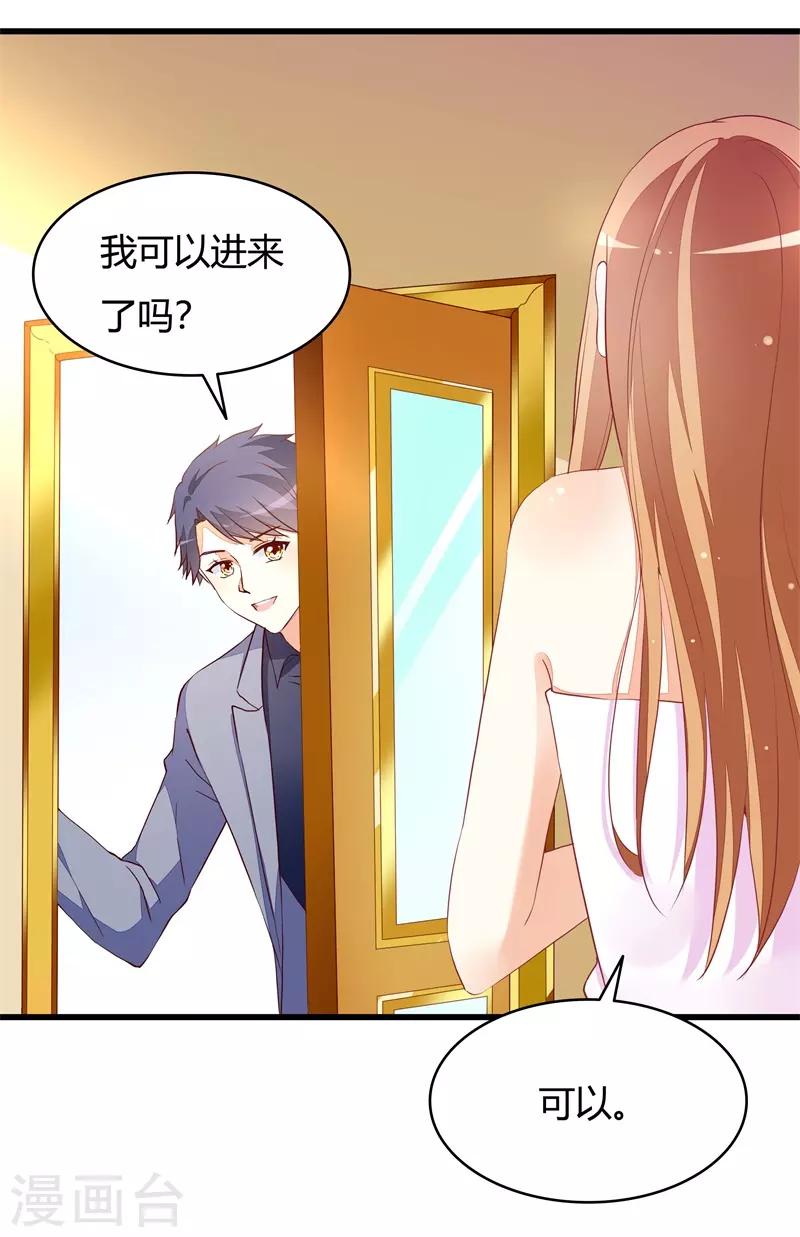 《帝少甜宠妻一克拉的爱恋》第22话 太尴尬了 第26页