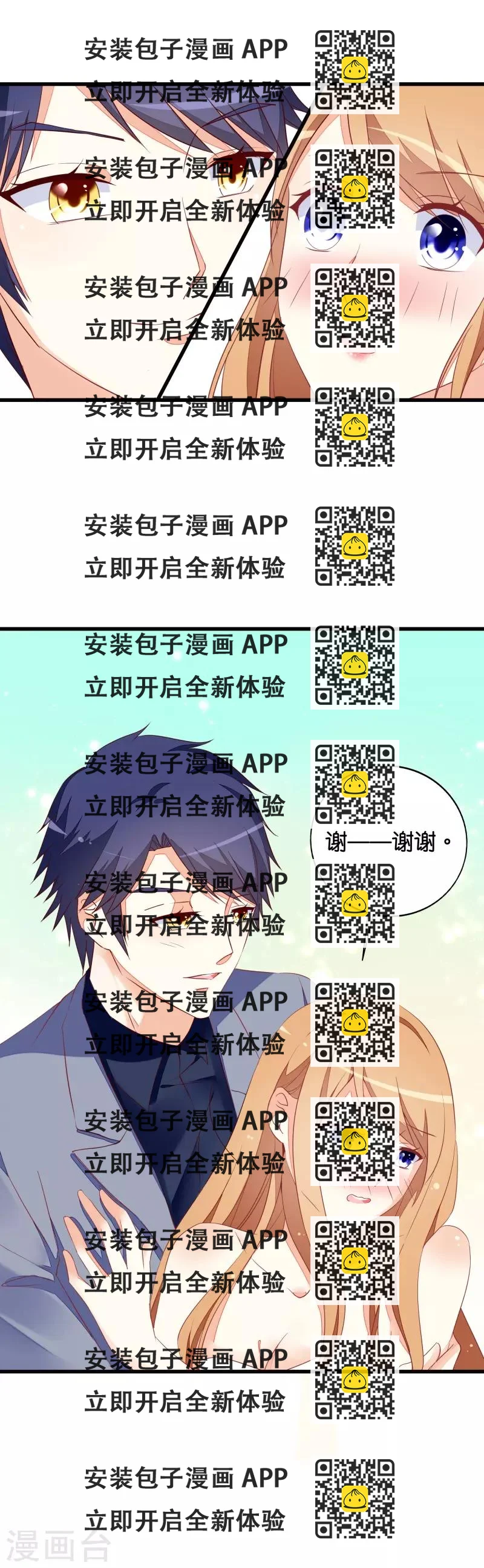 《帝少甜宠妻一克拉的爱恋》第22话 太尴尬了 第2页