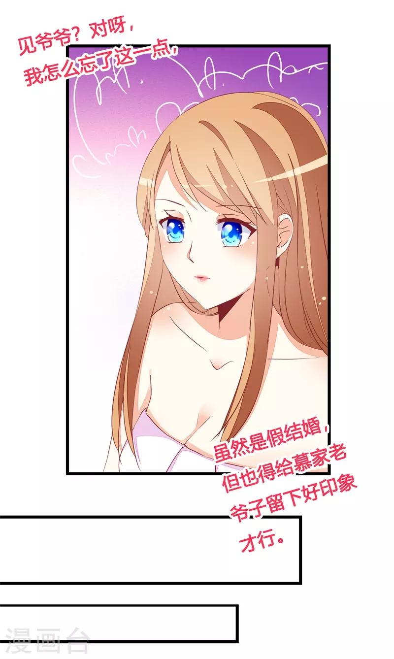 《帝少甜宠妻一克拉的爱恋》第22话 太尴尬了 第39页