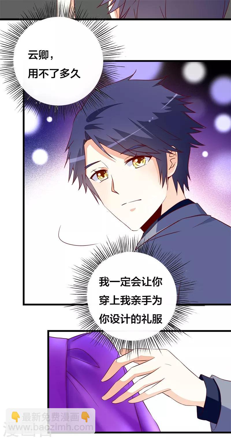 《帝少甜宠妻一克拉的爱恋》第23话 遵命老婆大人 第11页