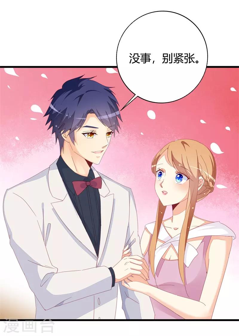 《帝少甜宠妻一克拉的爱恋》第23话 遵命老婆大人 第15页