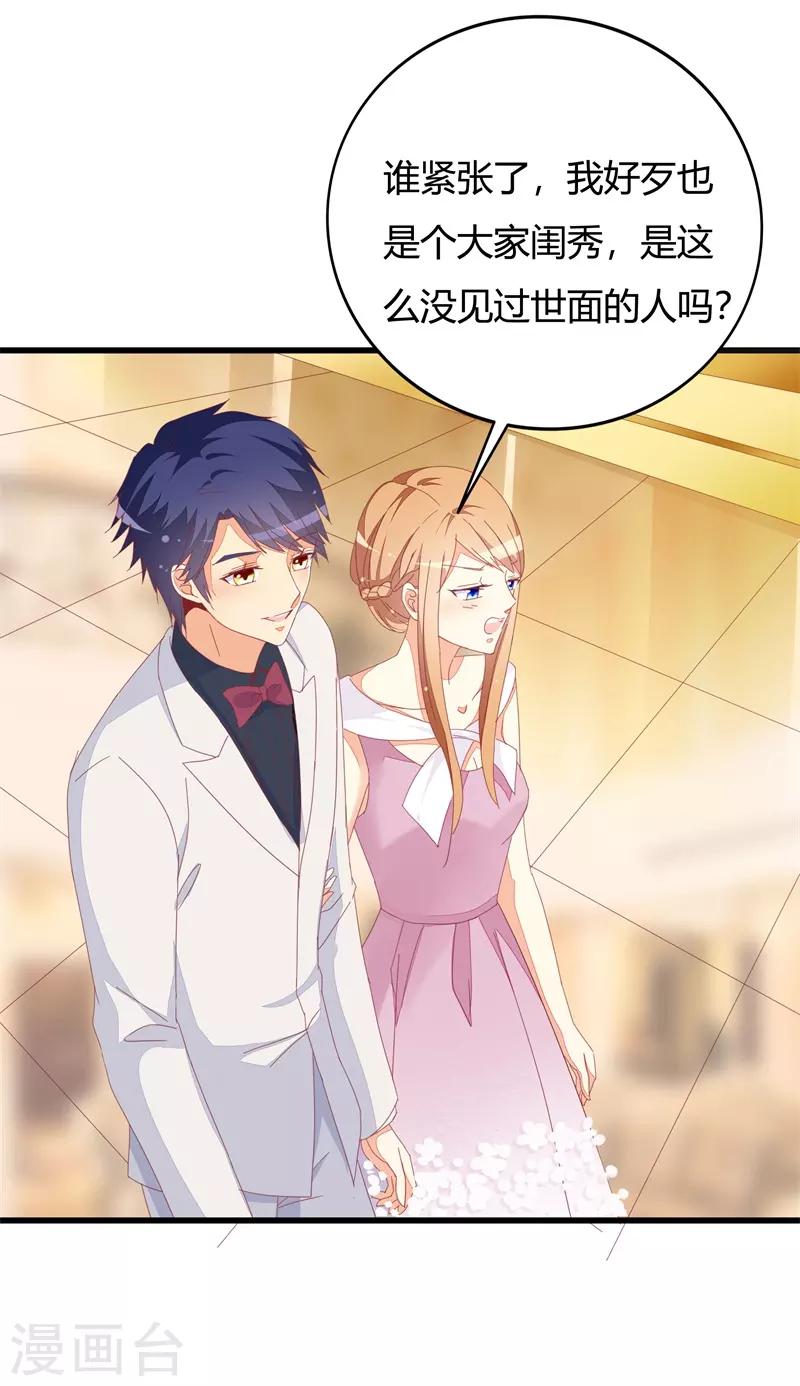 《帝少甜宠妻一克拉的爱恋》第23话 遵命老婆大人 第16页