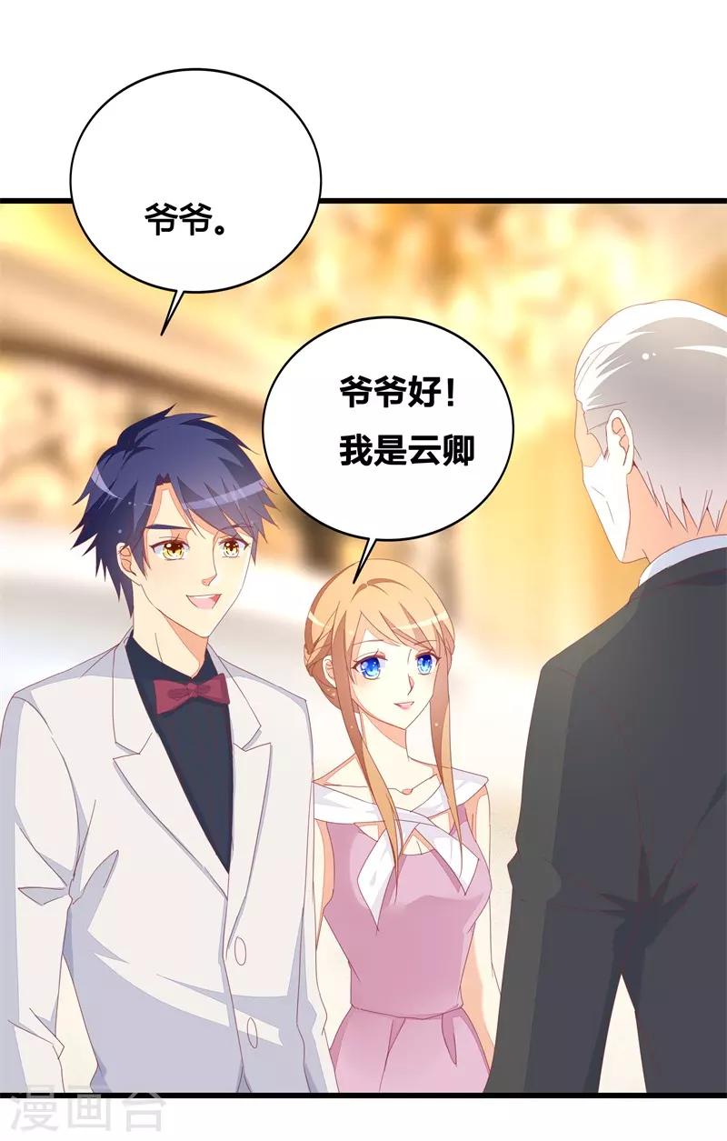 《帝少甜宠妻一克拉的爱恋》第23话 遵命老婆大人 第23页