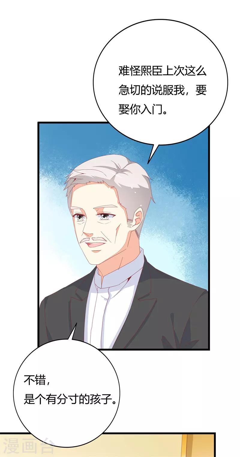 《帝少甜宠妻一克拉的爱恋》第23话 遵命老婆大人 第24页