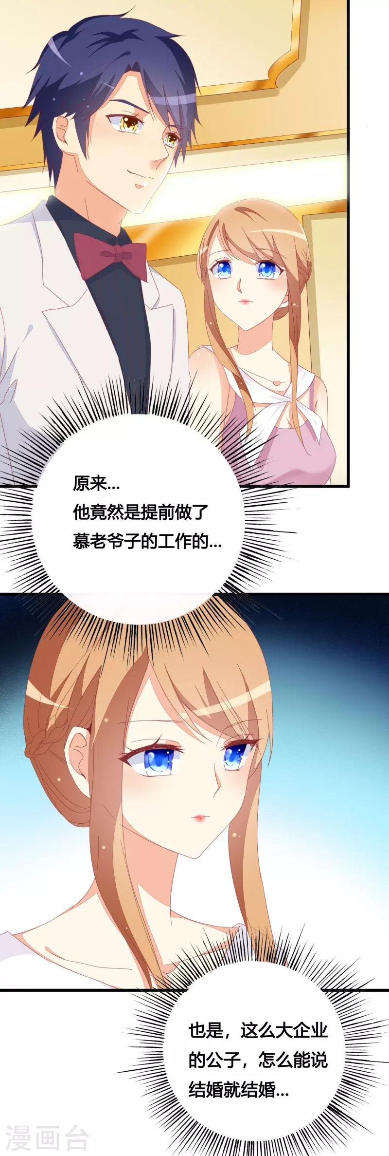 《帝少甜宠妻一克拉的爱恋》第23话 遵命老婆大人 第25页