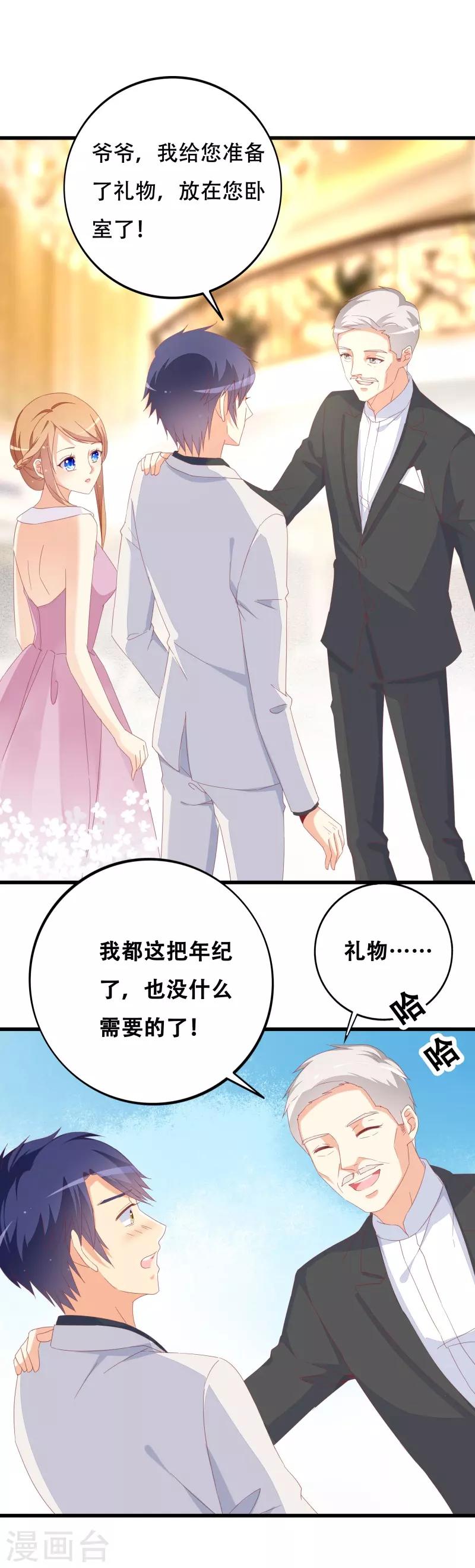 《帝少甜宠妻一克拉的爱恋》第23话 遵命老婆大人 第26页