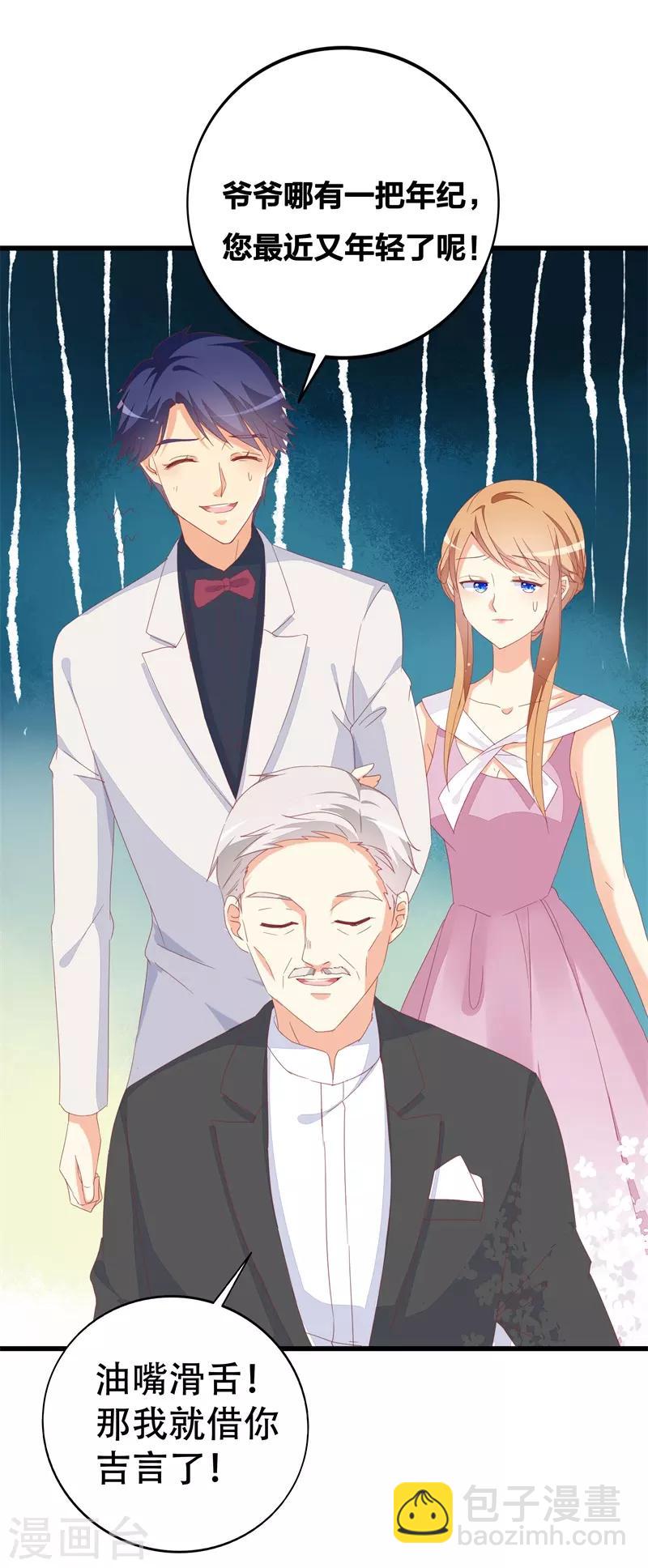 《帝少甜宠妻一克拉的爱恋》第23话 遵命老婆大人 第27页