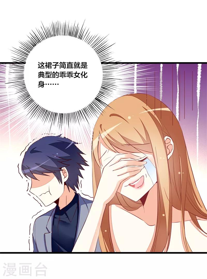 《帝少甜宠妻一克拉的爱恋》第23话 遵命老婆大人 第2页