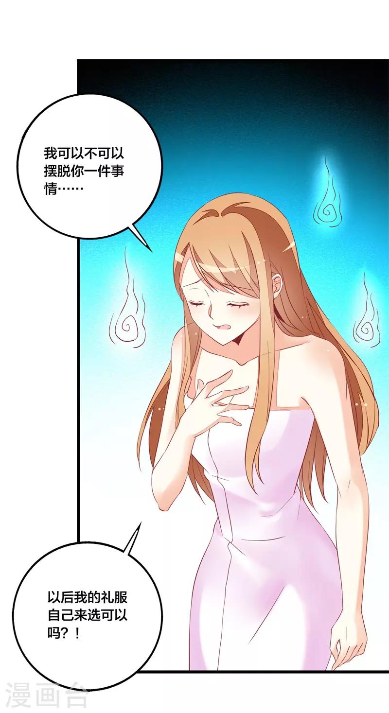 《帝少甜宠妻一克拉的爱恋》第23话 遵命老婆大人 第3页