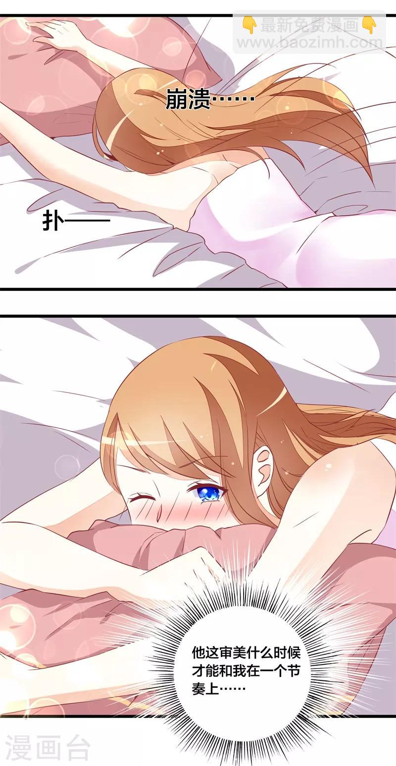 《帝少甜宠妻一克拉的爱恋》第23话 遵命老婆大人 第4页