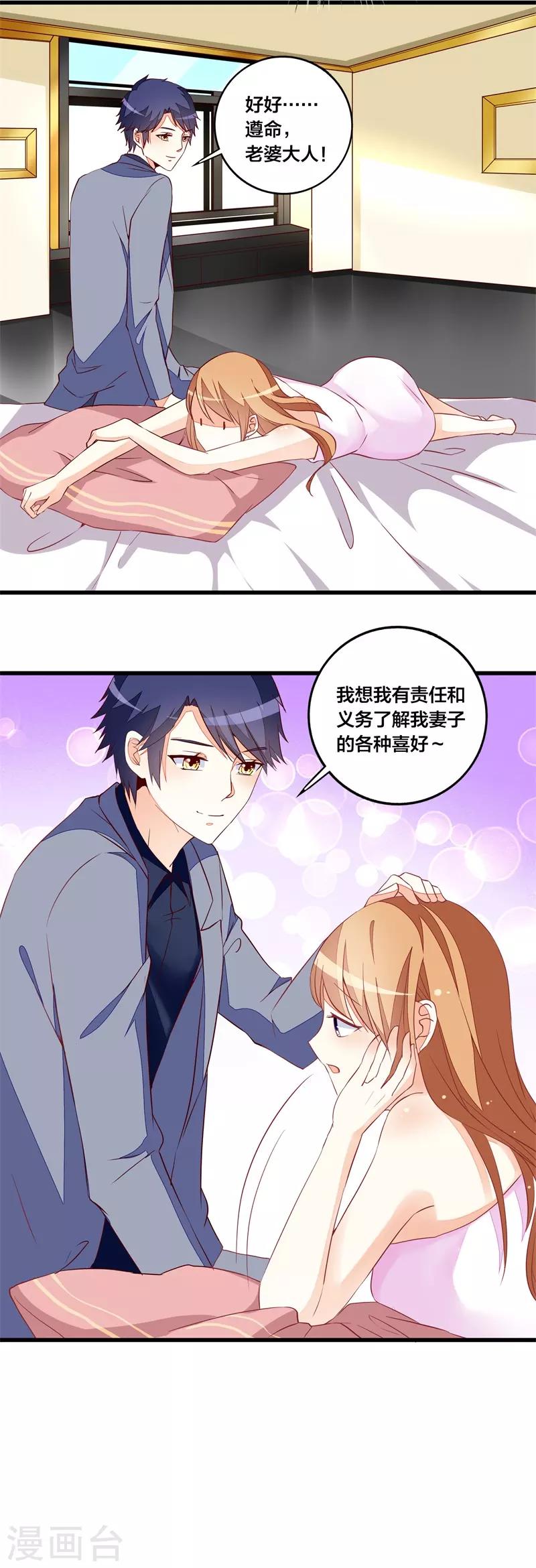 《帝少甜宠妻一克拉的爱恋》第23话 遵命老婆大人 第5页