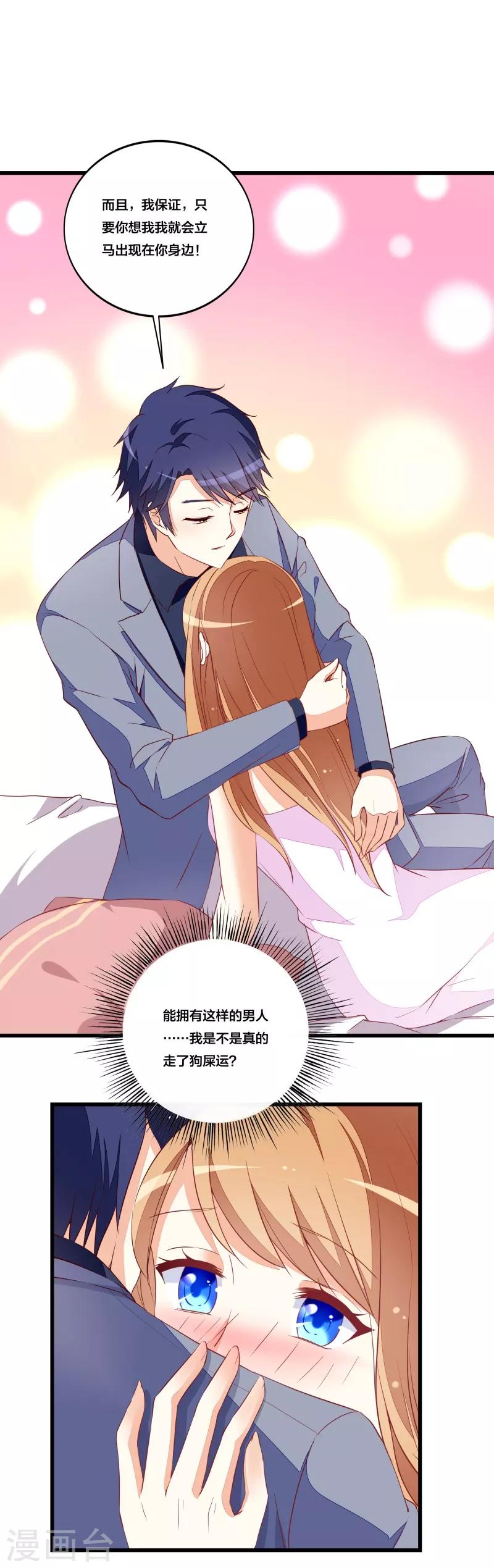 《帝少甜宠妻一克拉的爱恋》第23话 遵命老婆大人 第6页
