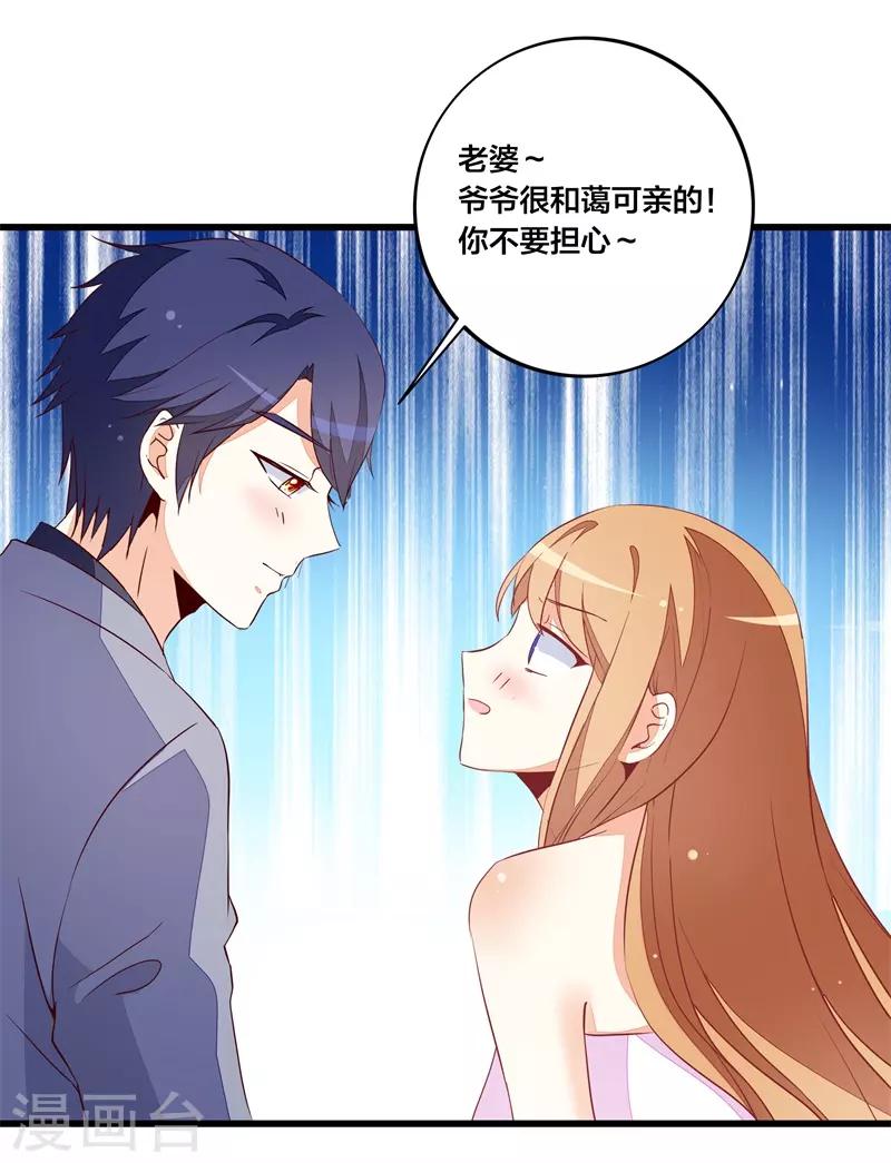 《帝少甜宠妻一克拉的爱恋》第23话 遵命老婆大人 第7页