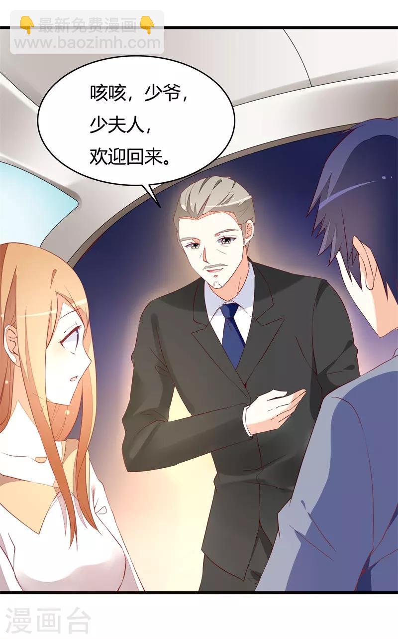 《帝少甜宠妻一克拉的爱恋》第21话 你总这样不小心 第11页