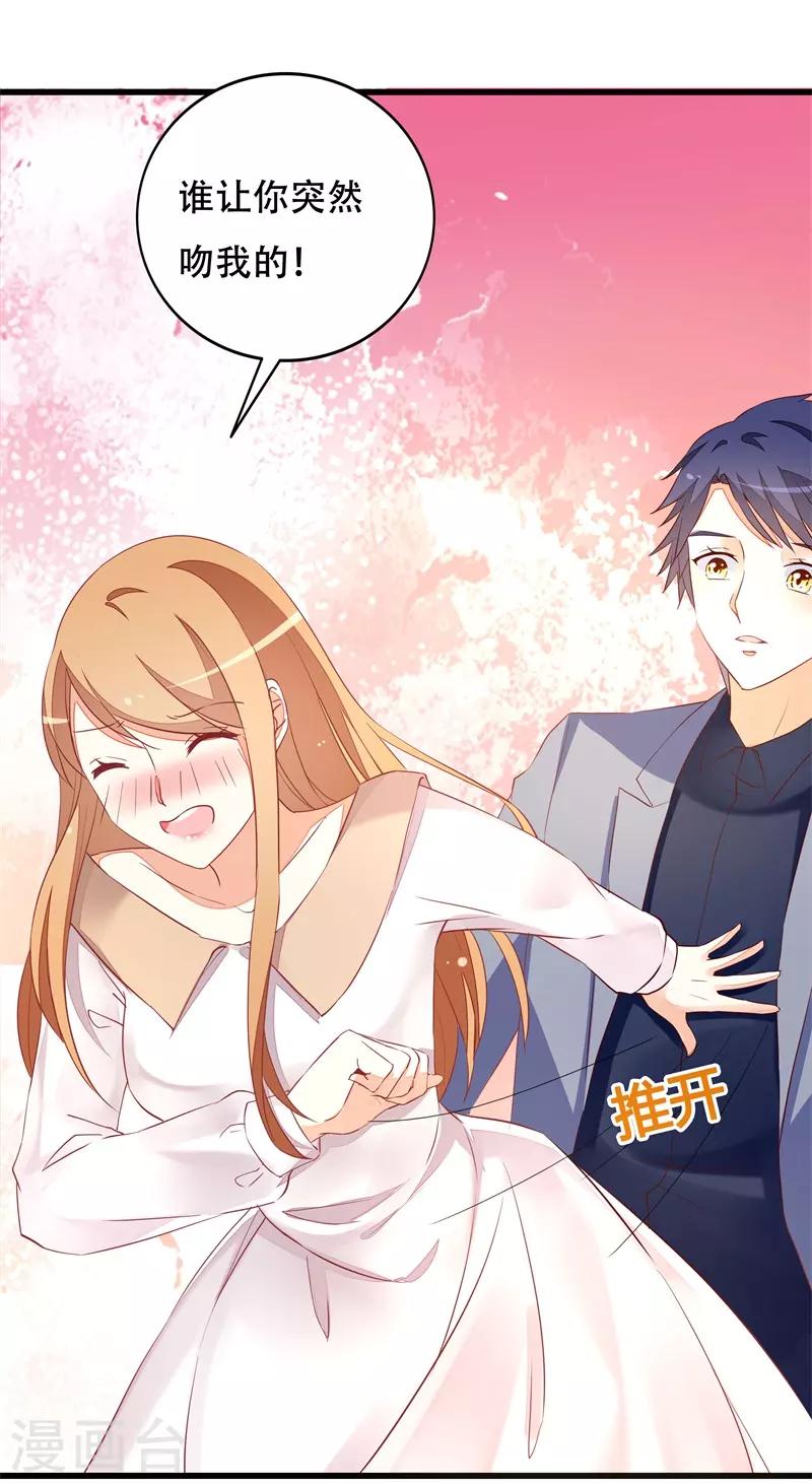 《帝少甜宠妻一克拉的爱恋》第21话 你总这样不小心 第13页