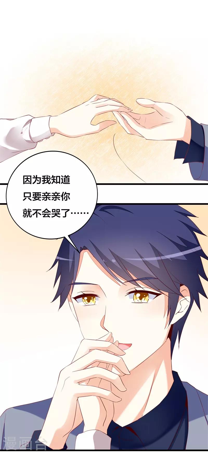 《帝少甜宠妻一克拉的爱恋》第21话 你总这样不小心 第14页