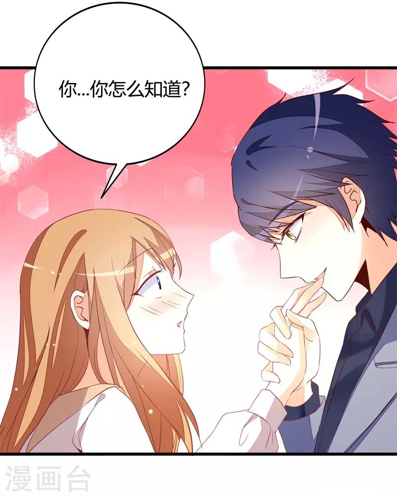 《帝少甜宠妻一克拉的爱恋》第21话 你总这样不小心 第15页